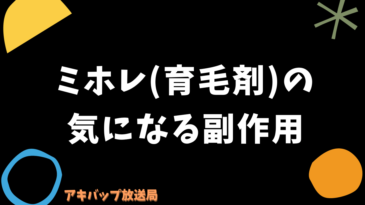MIHORE-FUKUSAYOU